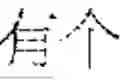 Fig. 79 - TEXT SEGMENTATION METHOD, COMPUTER DEVICE AND STORAGE MEDIUM