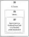 Fig. 01 - INTEGRATED CIRCUIT DEVICE AND METHOD