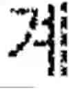 Fig. 18 - DATA PROCESSING DEVICE CAPABLE OF CREATING GRAPHIC IMAGE OF CHARACTER CONTAINED IN PRINT DATA, IMAGE FORMING APPARATUS, NON-TRANSITORY COMPUTER-READABLE RECORDING MEDIUM WITH IMAGE PROCESSING PROGRAM STORED THEREON, AND NON-TRANSITORY COMPUTER-READABLE RECORDING MEDIUM WITH COMPUTER PROGRAM STORED THEREON
